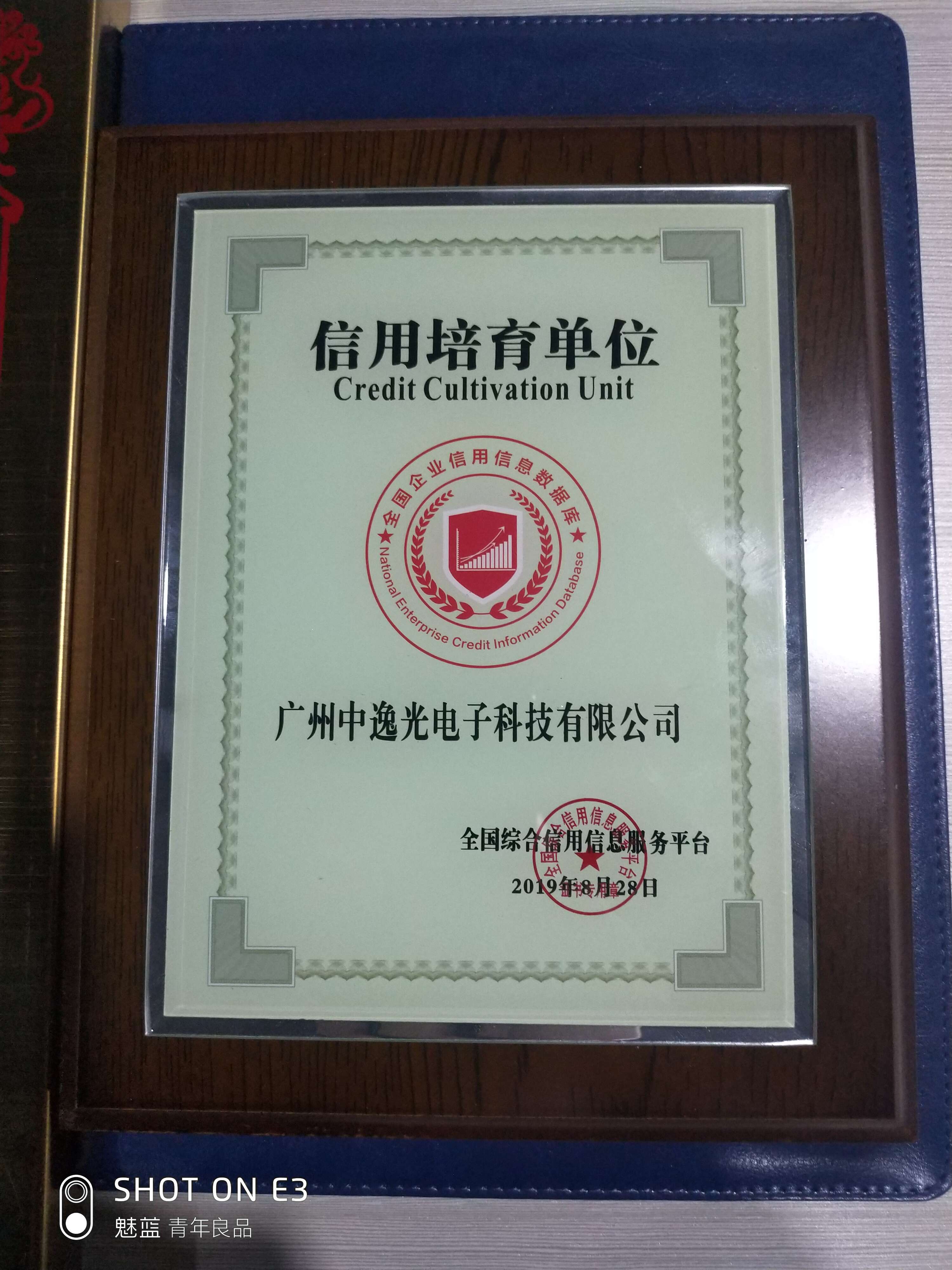 信用育培單位